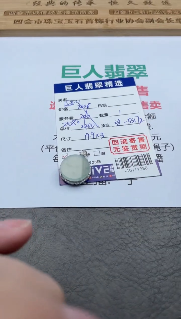 【闪购商品】翡翠颈饰18K金镶嵌-10111386