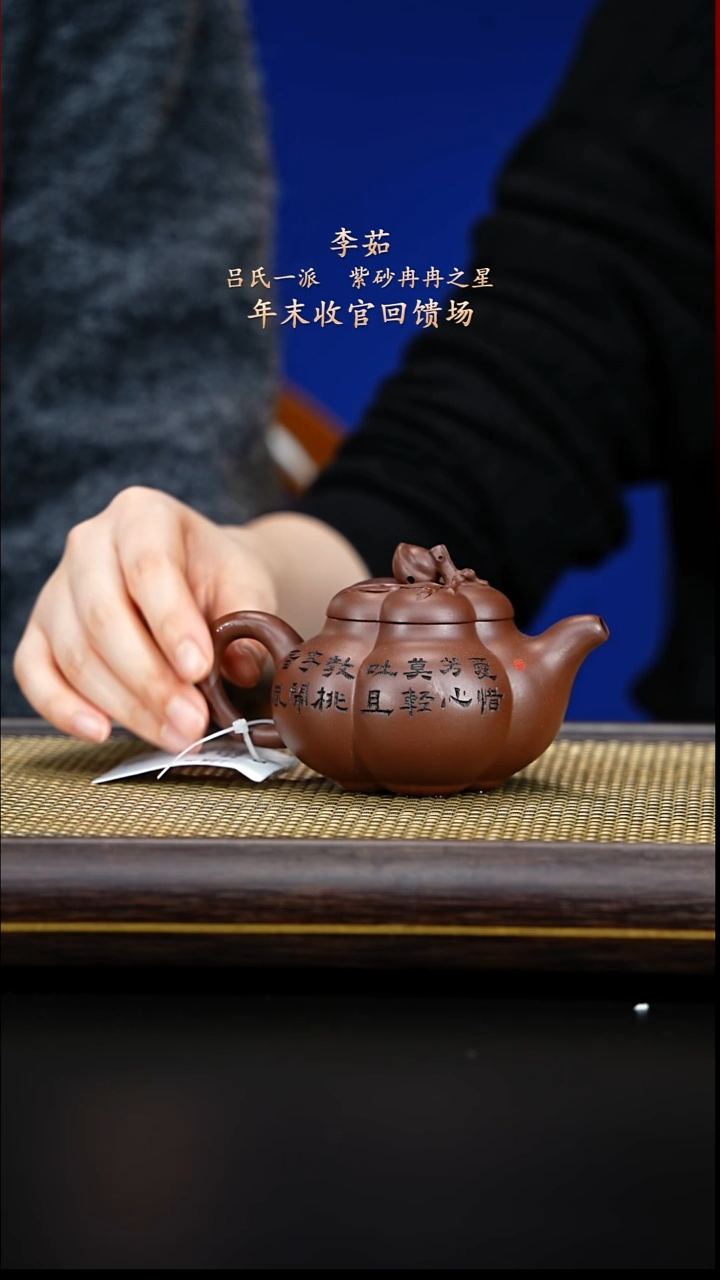 紫古斋紫砂李茹145