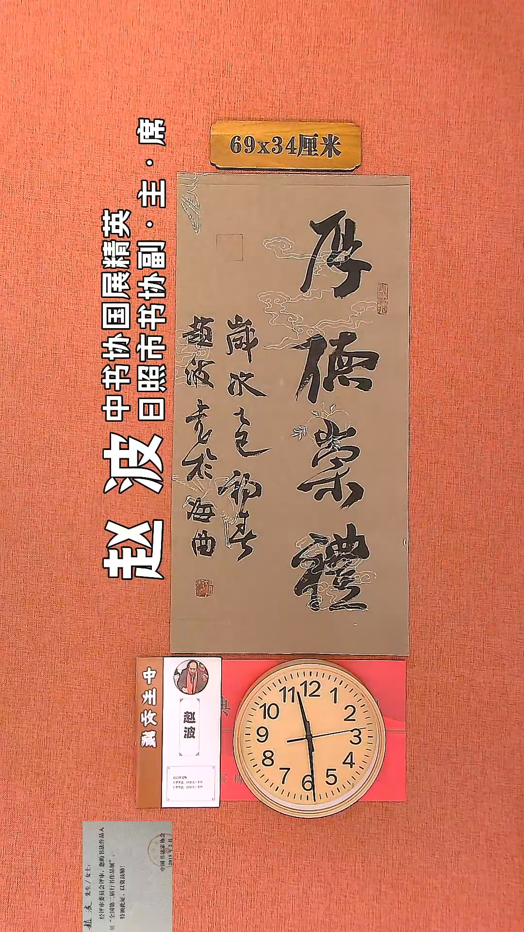 【闪购商品】书法58     赵波老师书法作品