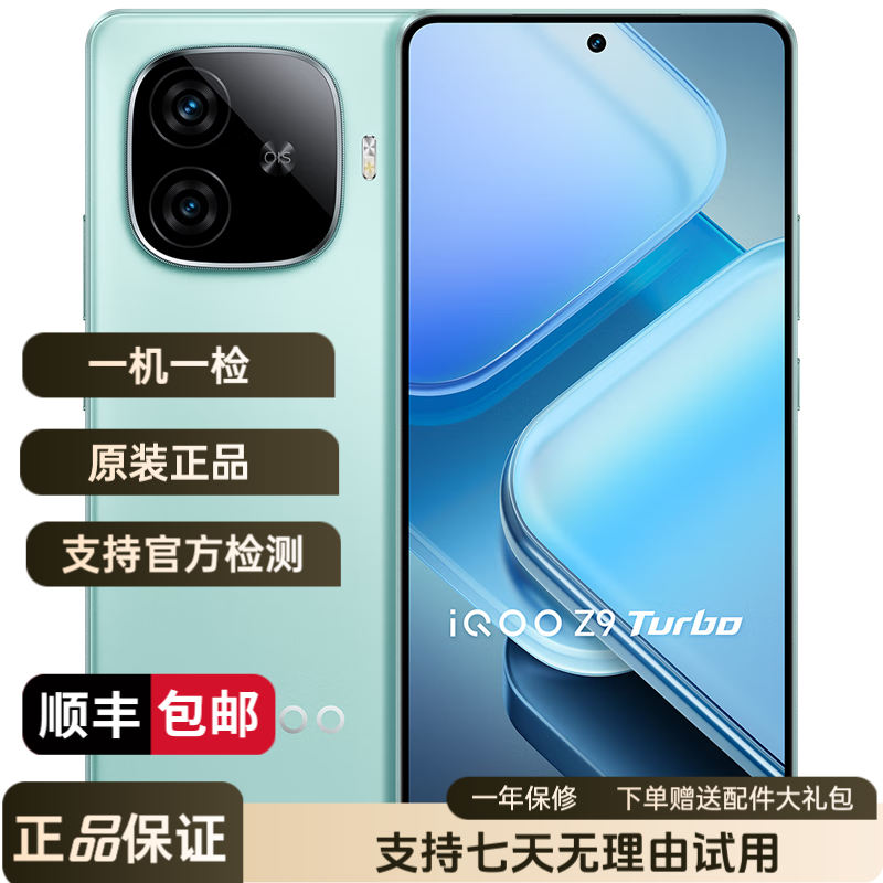 99新 iQOO Z9 Turbo 第三代骁龙8s独显芯片Turbo 6000mAh