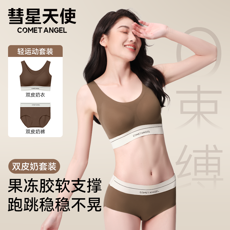 彗星天使欧若风女士内衣套装无痕透气裸感内裤无钢圈美背文胸套装