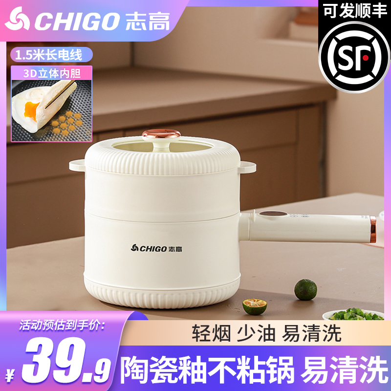 志高电煮锅多功能家用迷你泡面小电锅宿舍学生小型煎炒蒸煮一体锅