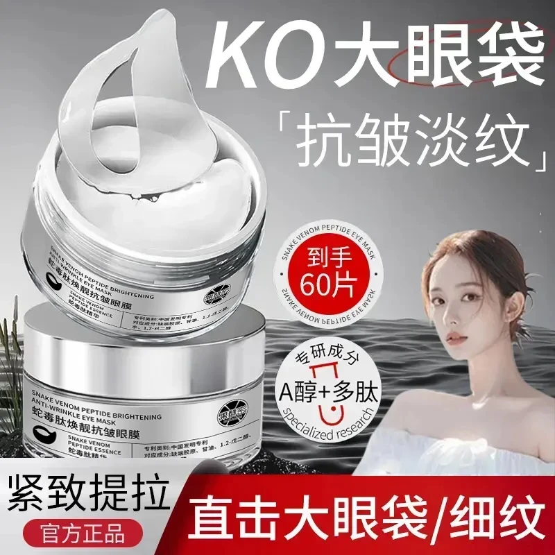 【韦雪推荐】蛇毒肽眼膜贴紧致抗皱淡化细纹眼袋黑眼圈正品男女士  