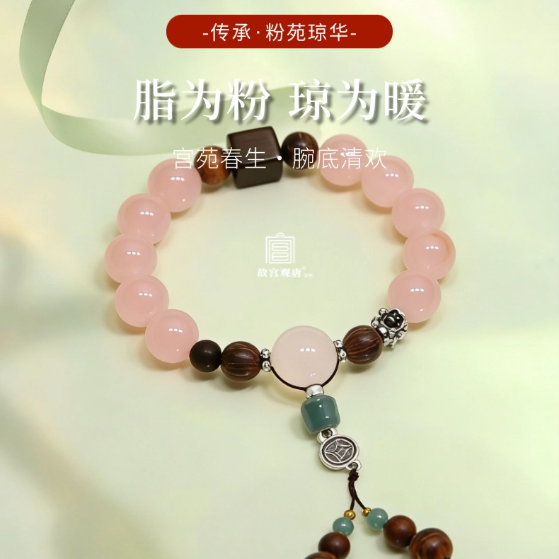 【故宫观唐出品】粉苑·琼华传承系列手串 九紫离火国潮轻奢国风