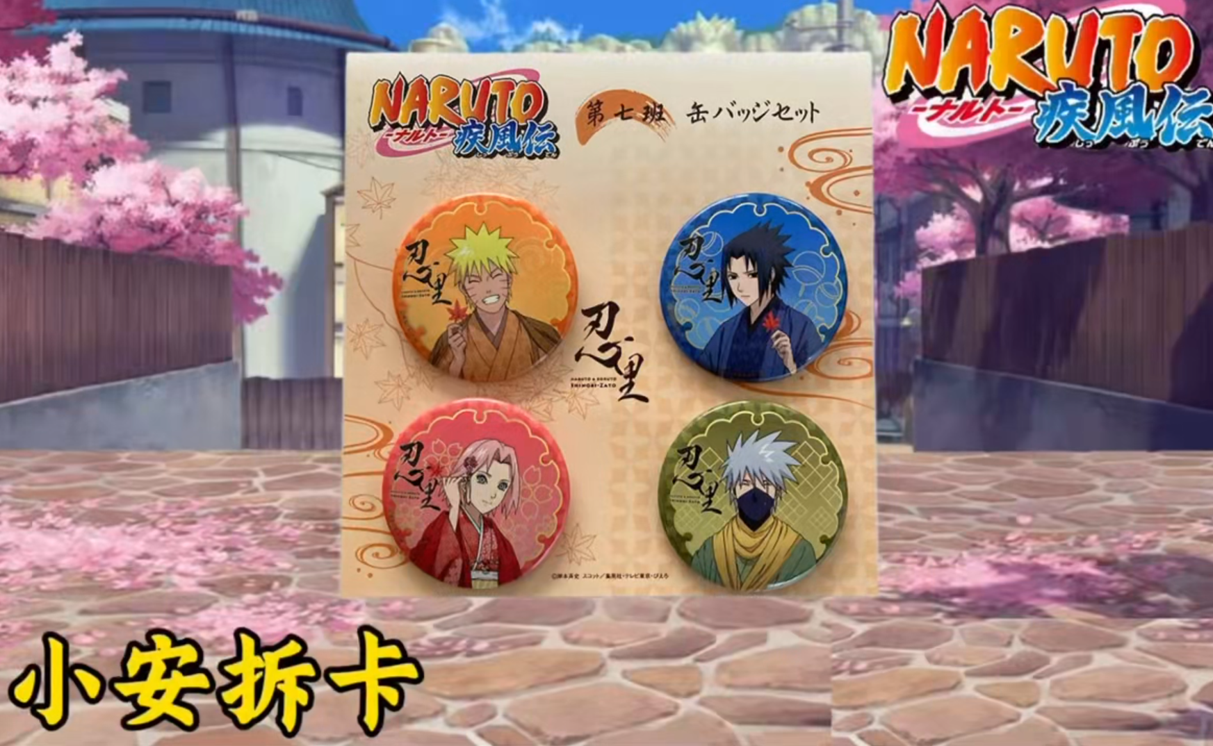 日谷正版【火影忍者】忍里吧唧徽章【拆盒】潮玩盲盒（代拆）