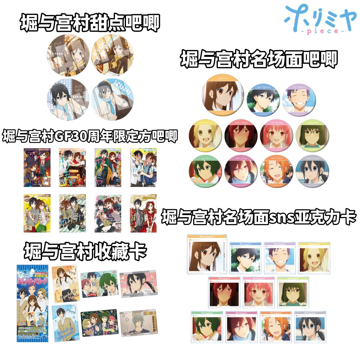 【拆盒】堀与宫村日版名场面甜点方吧唧亚克力收藏卡牌盲盒官谷子