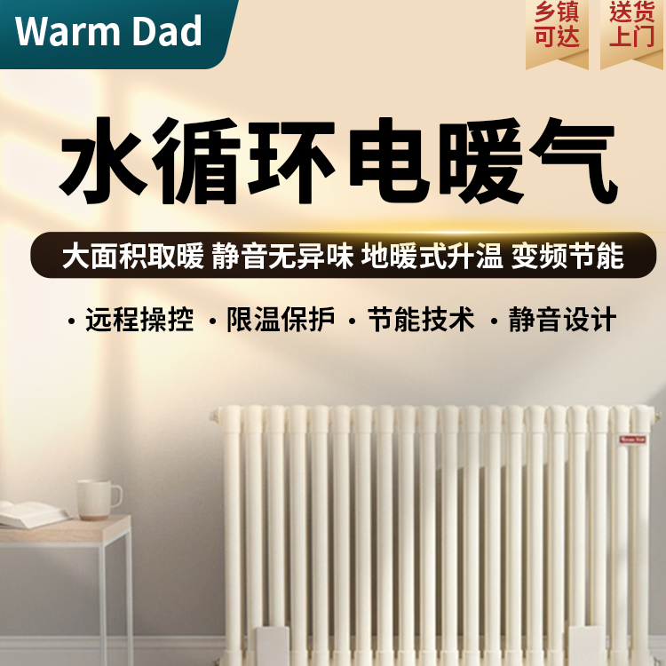 新暖爸家用静音注水电暖器节能水循环水暖气片取暖器全屋