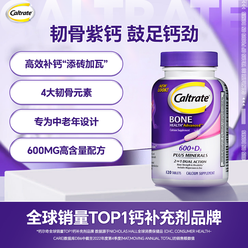 【达播】钙尔奇进口成人中老年钙片运动VD好吸收补钙120粒DR