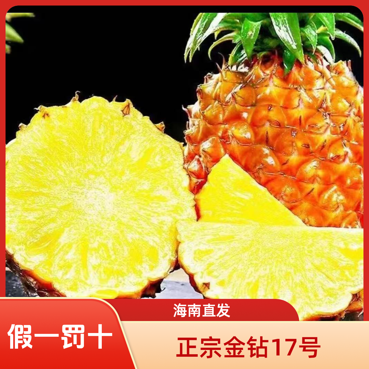 海南直发新鲜现摘树上熟金钻凤梨爆甜多汁热带水果