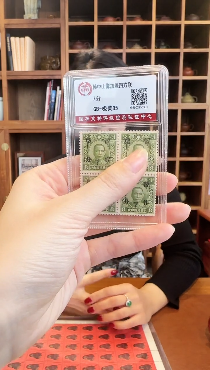 【闪购商品】孙像四方连纪念收藏