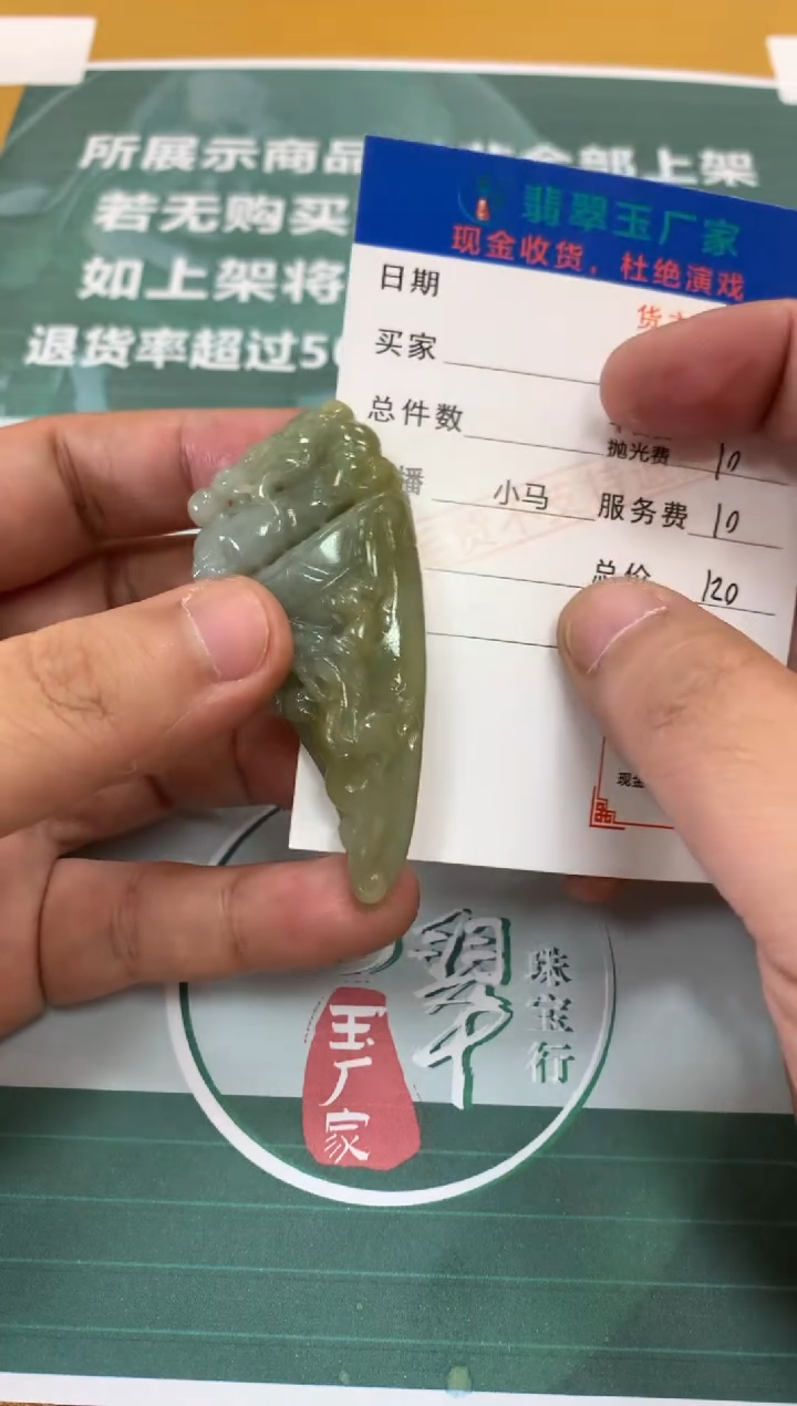 【闪购商品】定制翡翠未镶嵌毛货-不退不换