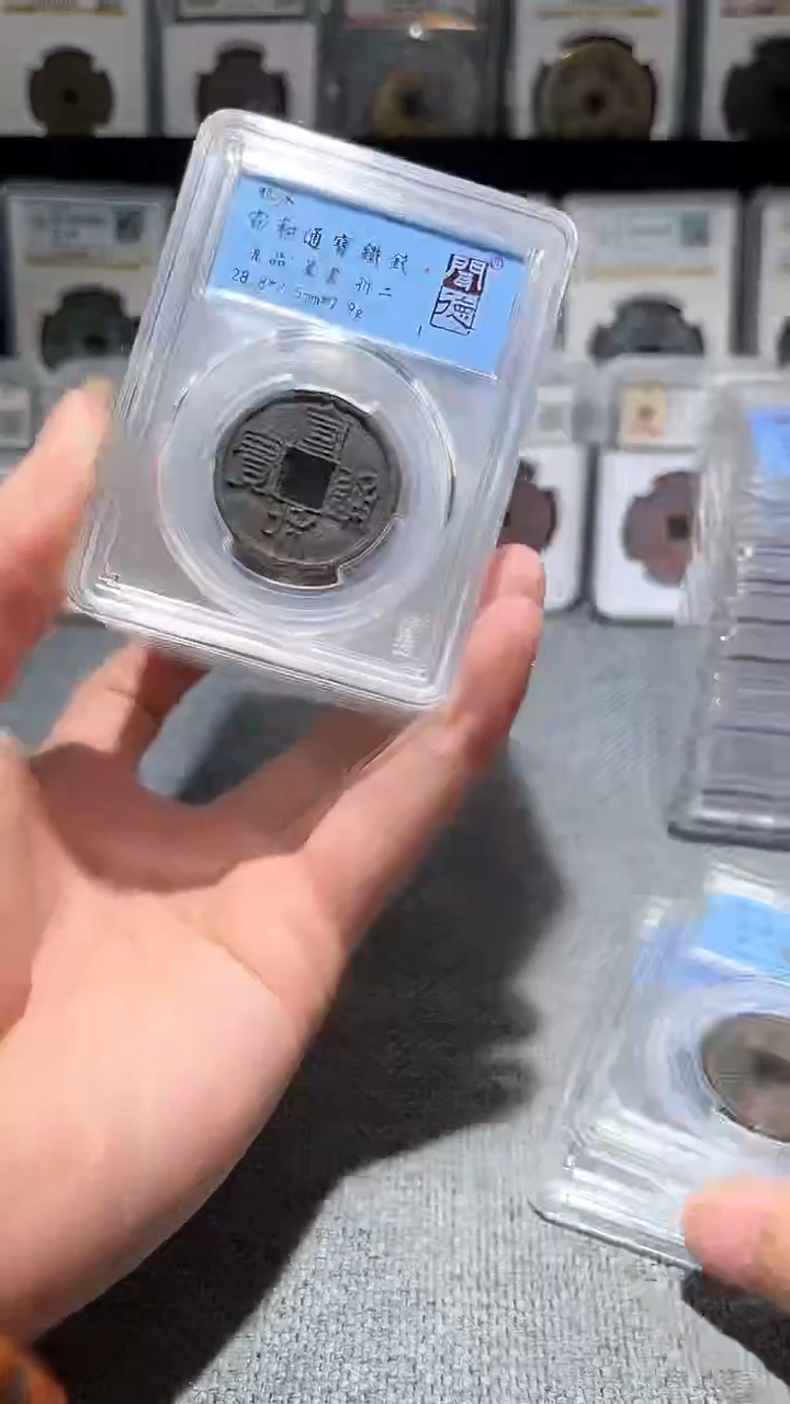 铁A199闻德宣和通宝铁钱一枚