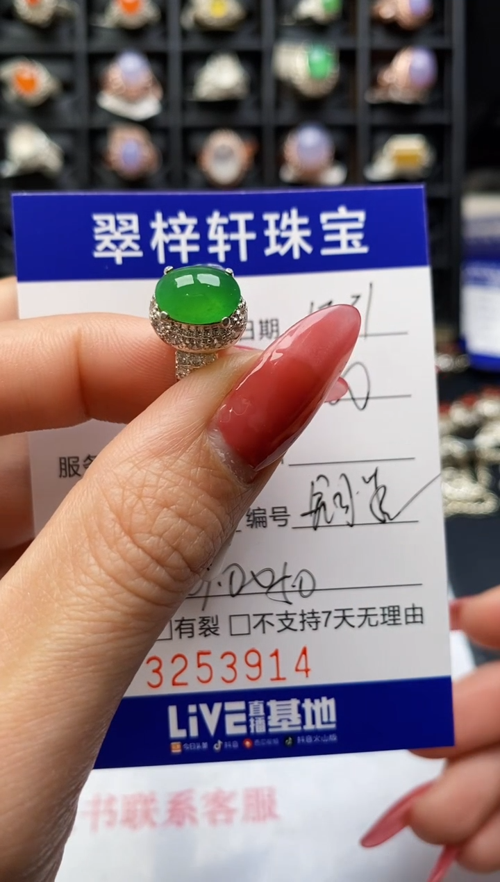 未镶嵌戒指翡翠3914