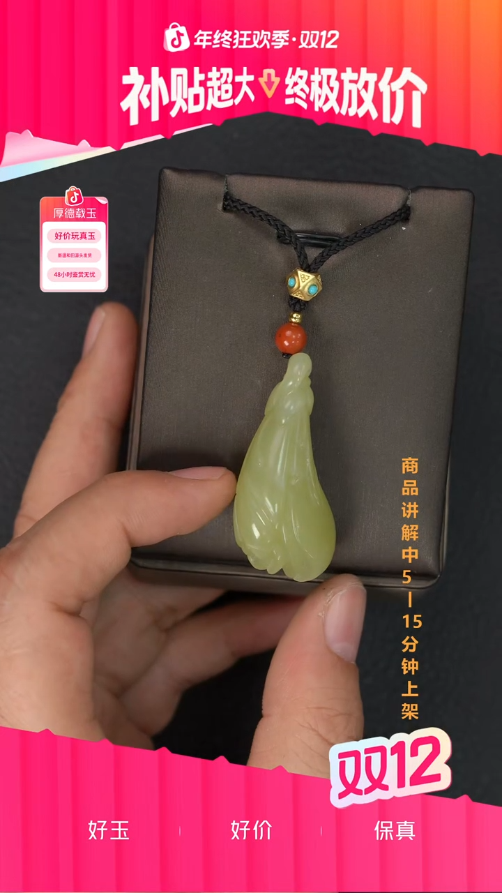 吊坠(不含链)未镶嵌和田玉一个