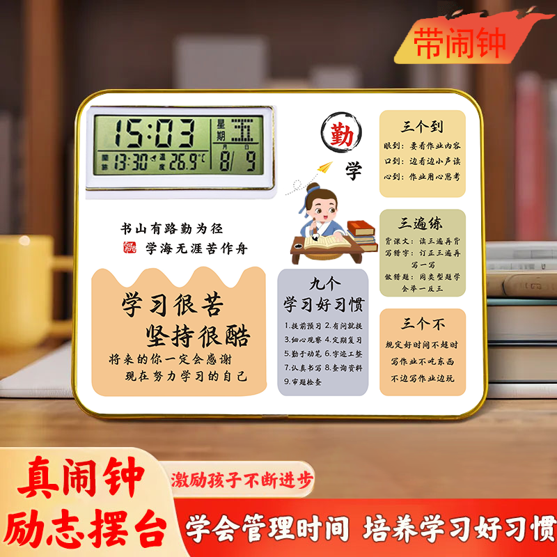 【闹钟励志摆台】生日礼物励志摆台照片板毕业季中考高考礼物文具商品图