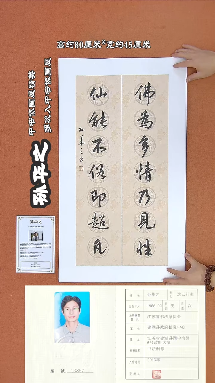 【闪购商品】书法3a孙华之书法作品