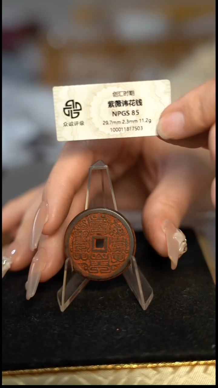 编号671紫薇花钱（配脖挂）