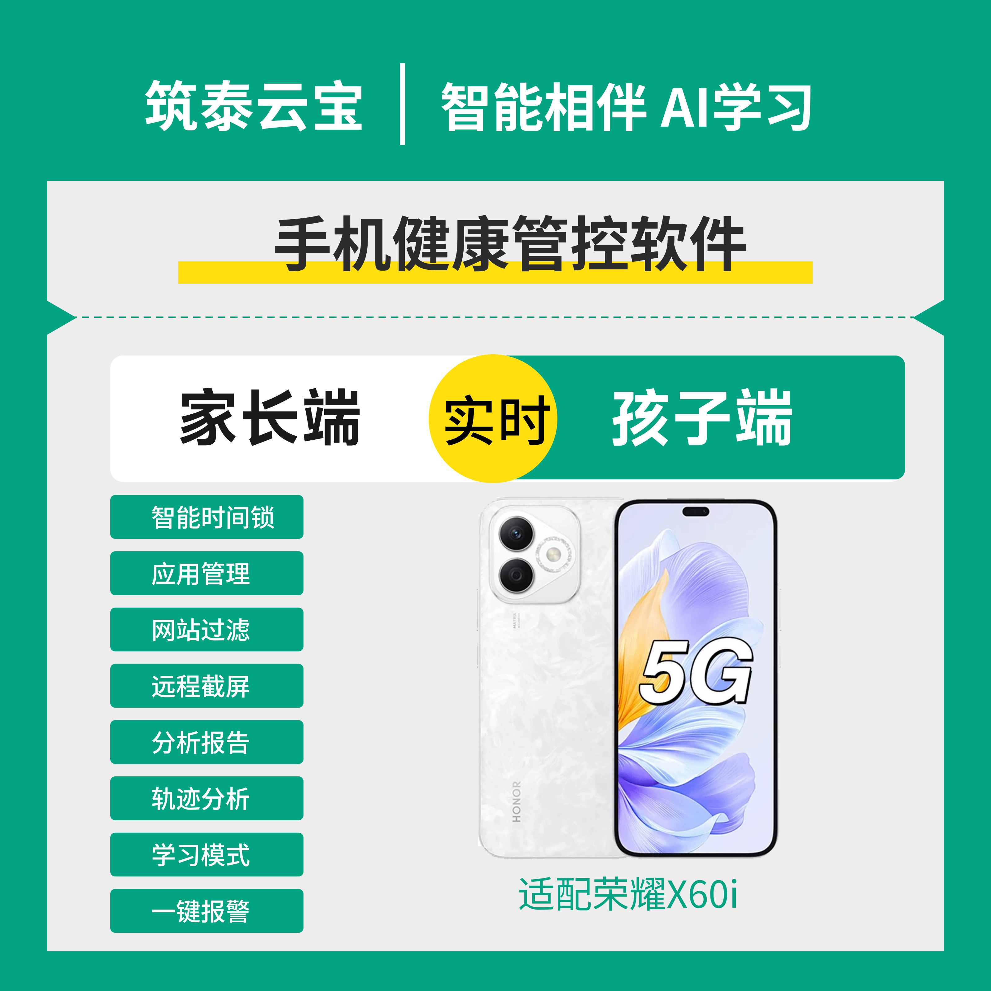 筑泰云宝软件（荣耀X60i）