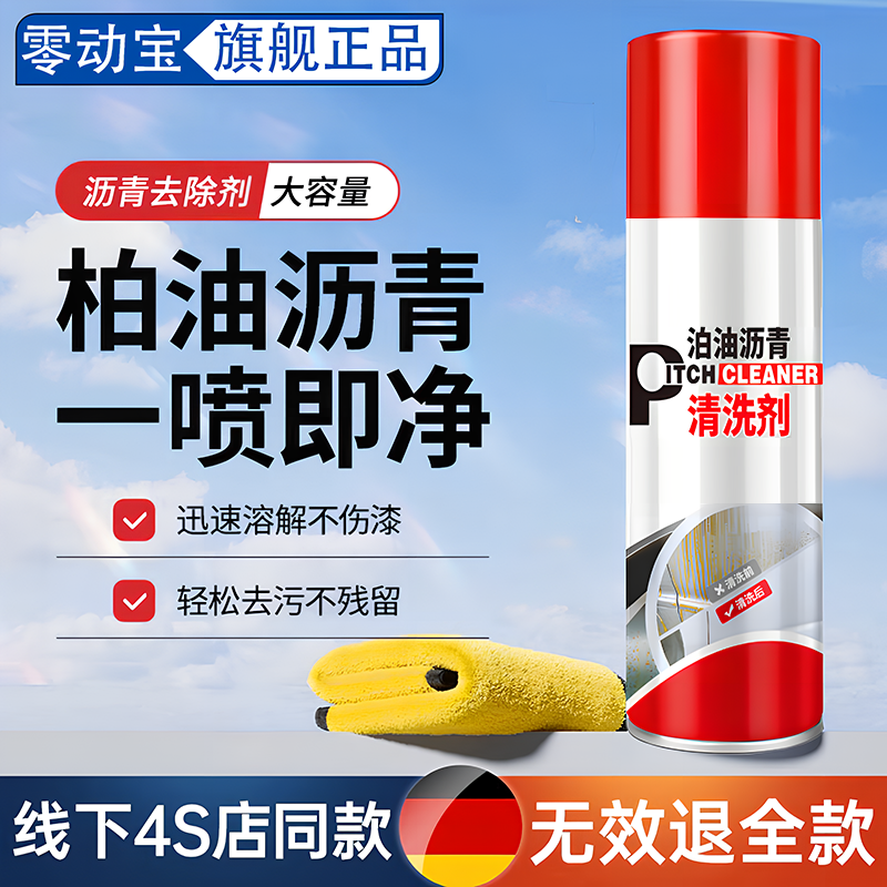 柏油沥青清洗剂不伤车漆除沥青和除胶剂汽车柏油清洗剂去污清除剂