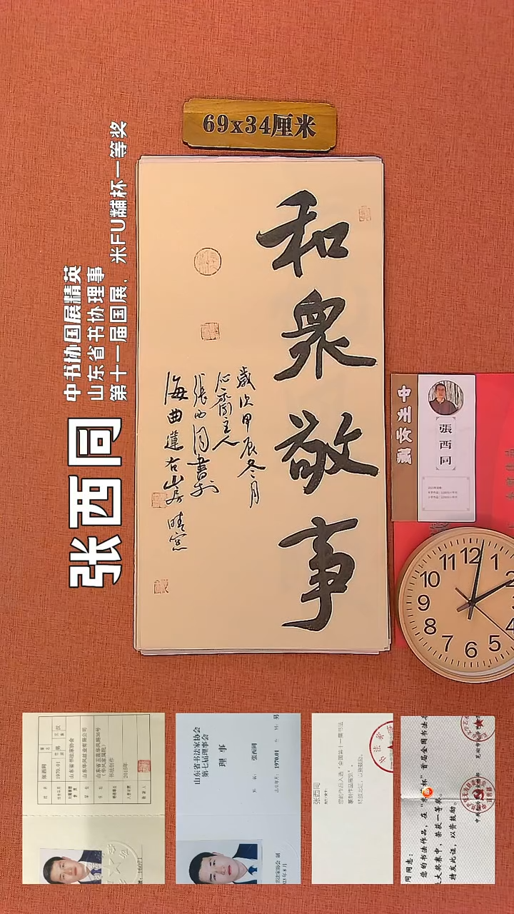 【闪购商品】书法12     张西同书法作品