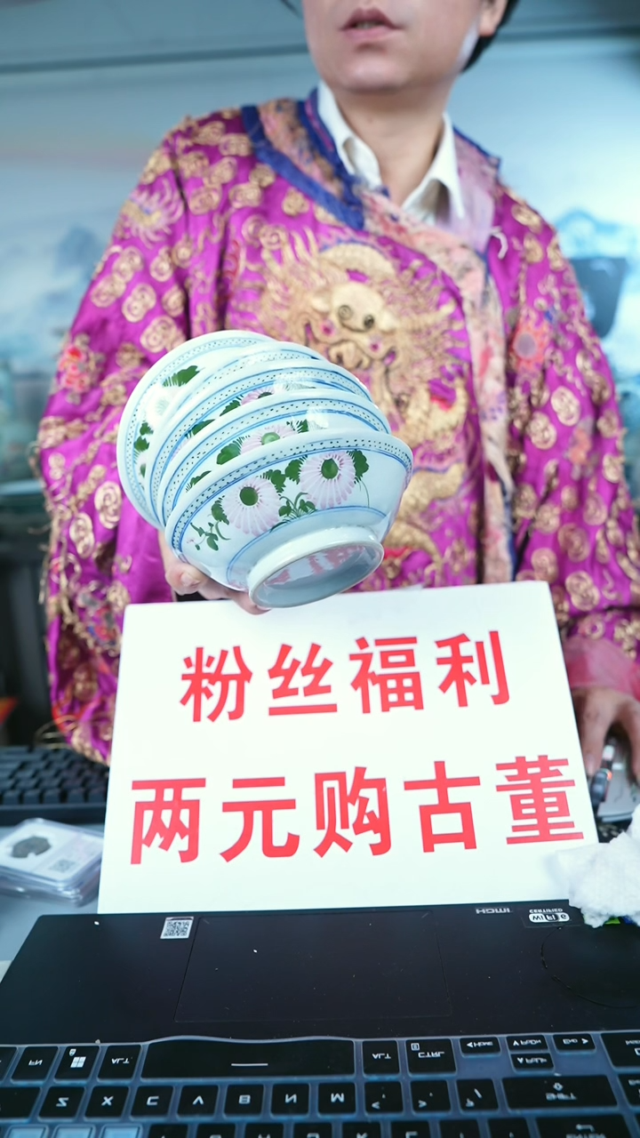 金北京天和珍宝文物商店宠粉直播间