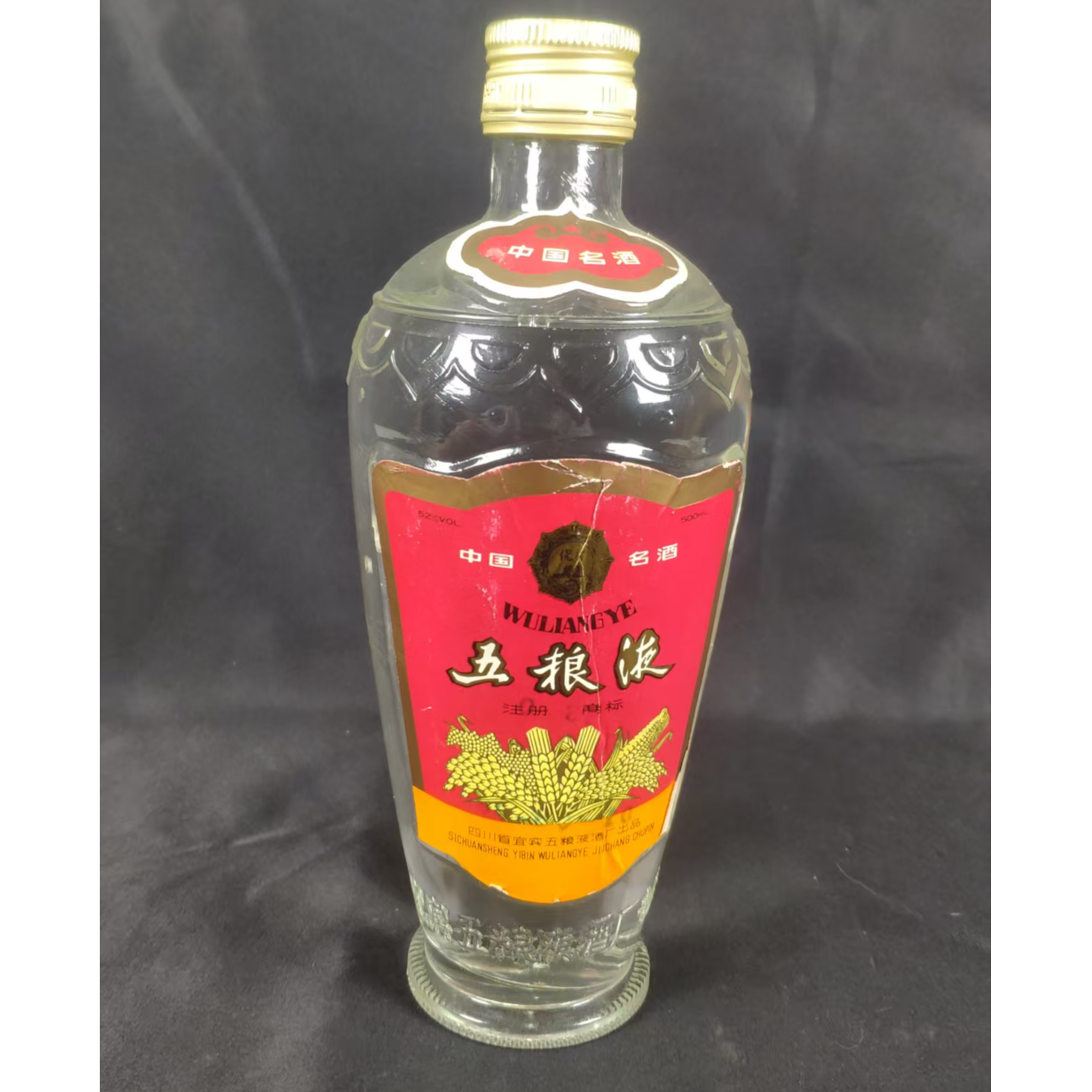 五粮液【富顺老酒专属】1991年五粮液 萝卜瓶52度500ml