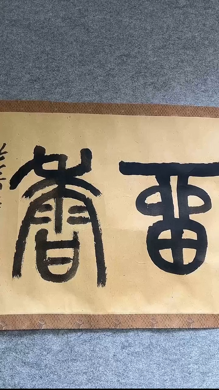 横款小*V240204-1-23《留香》2.5平尺  镜片