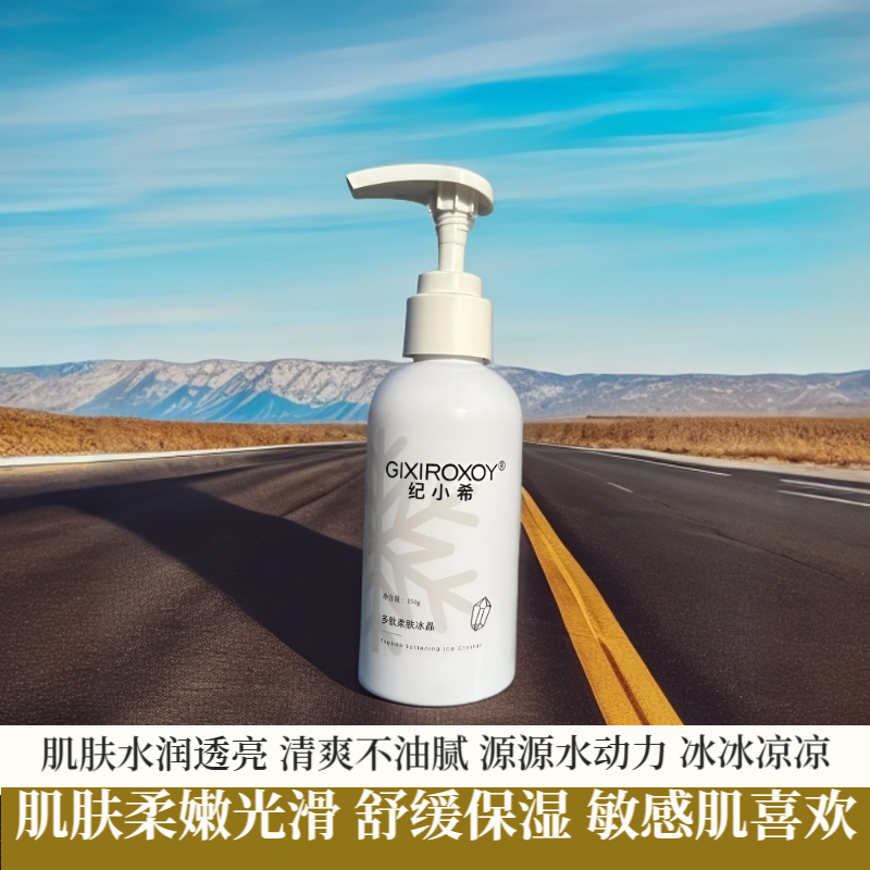赫芙姿纪小希多肽柔肤冰晶正品巨补水保湿舒缓嗮后修复清爽护肤品