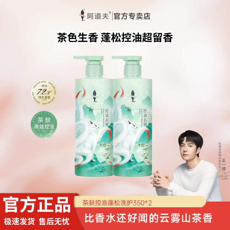 升级阿道夫茶麸控油蓬松止痒清爽持久留香柔顺护发精油洗发水养发
