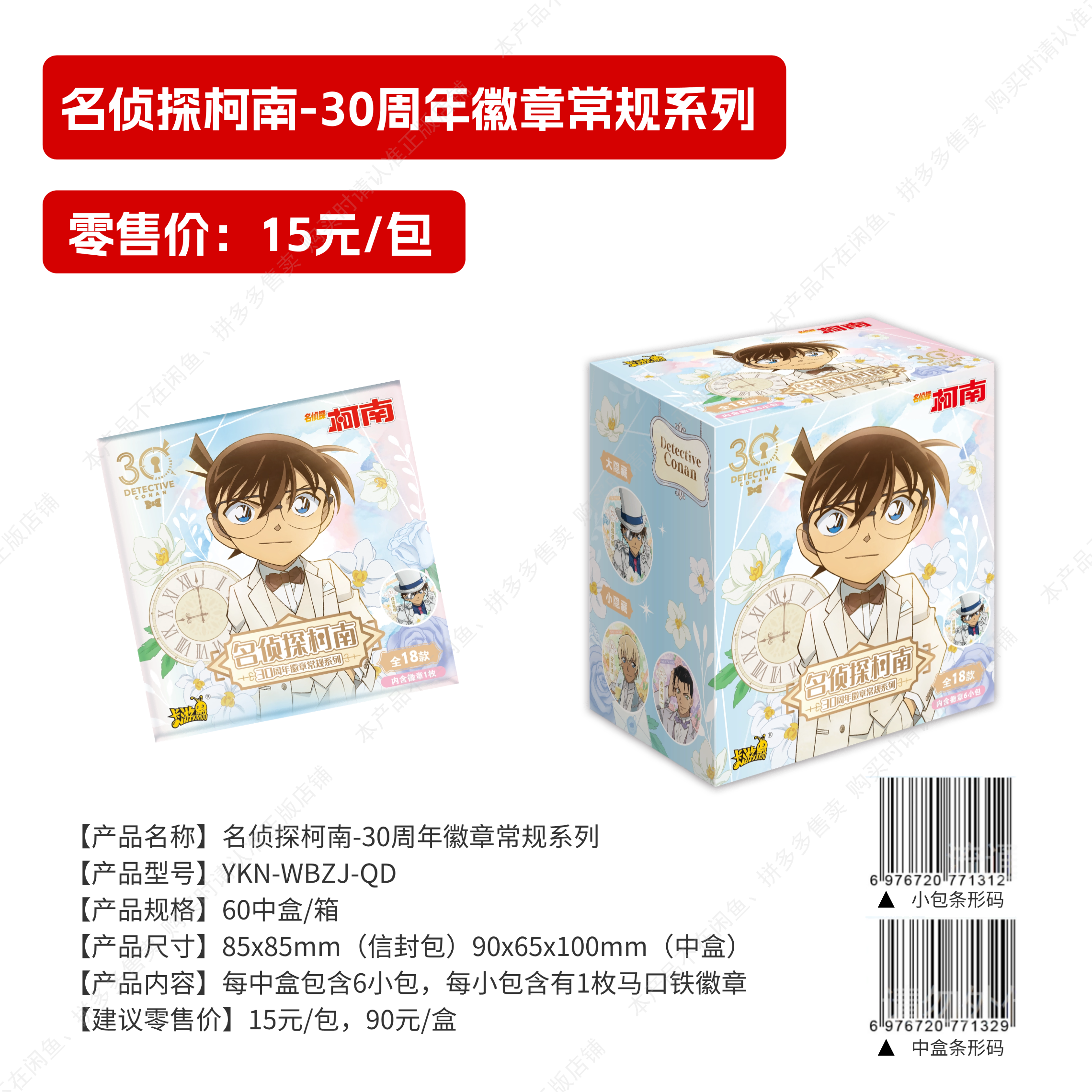 卡游【平拆】正版名侦探柯南-30周年徽章常规系列