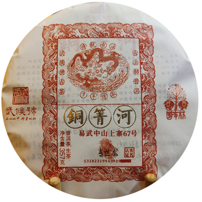 【大表姐专属】2019年 易武铜菁河高杆 普洱生茶357g