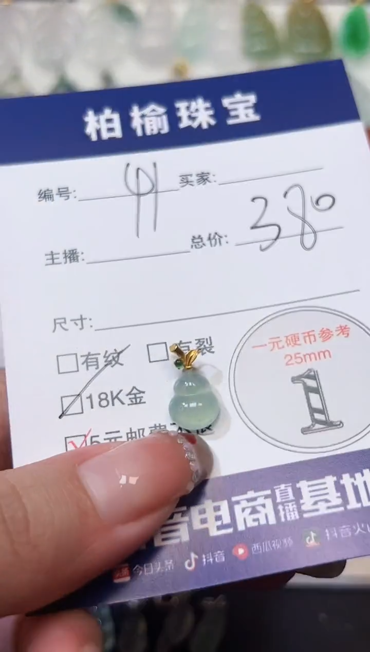 【闪购商品】翡翠18K金镶嵌颈饰41葫芦