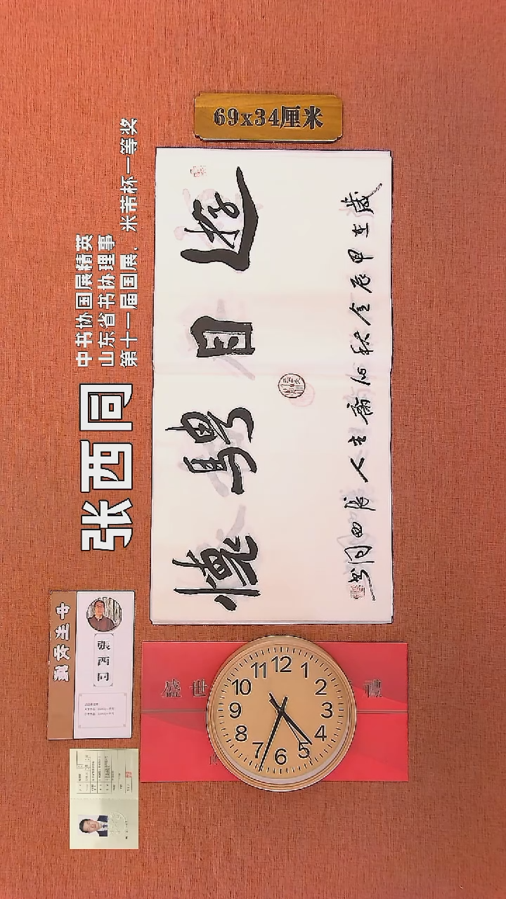 【闪购商品】书法194        张西同书法作品