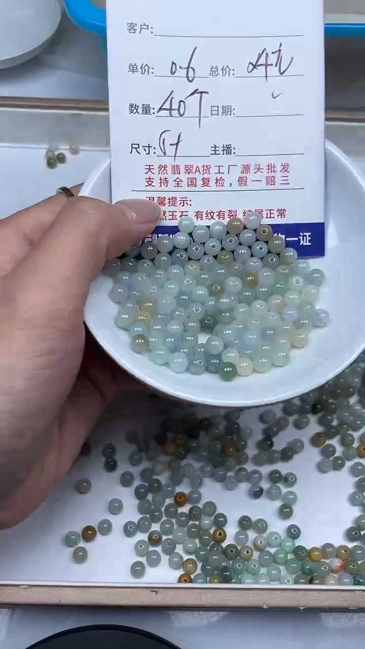 翡翠散珠Q22卡5+mm40颗多样性发自选