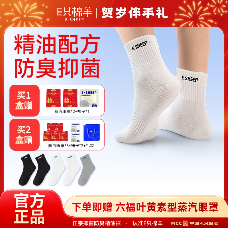 A63-35E只棉羊10A正品抗菌防臭精油袜四季男女秋冬袜