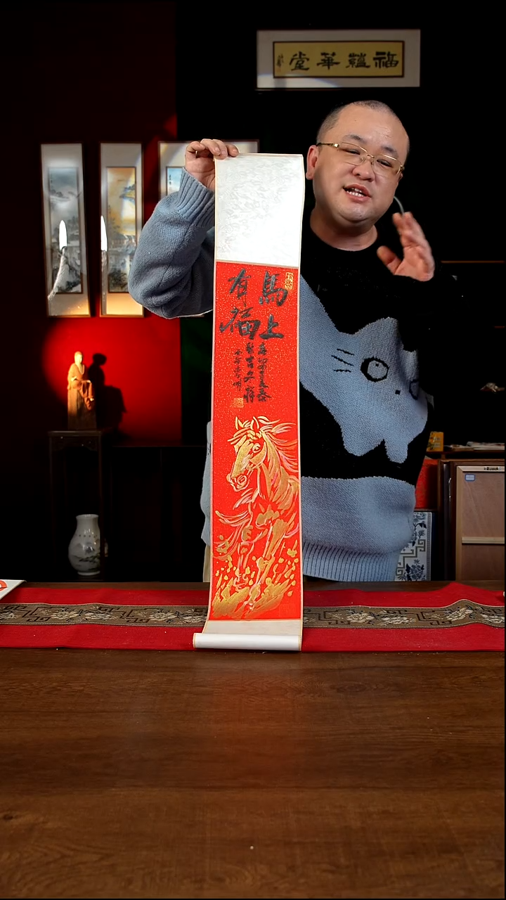 书法17*110书画卷轴  马上有福  李