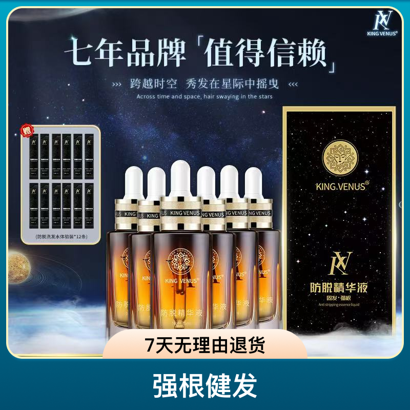 防脱草本精华液滋养头发促进健康生长