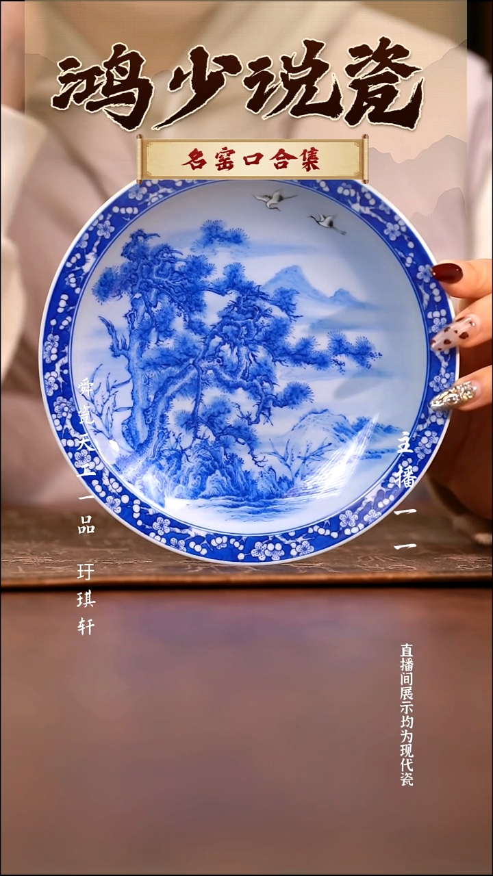 瓷云山片玉松竹梅壶承