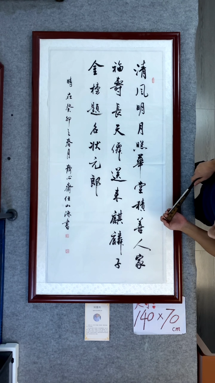 书法任山源四尺竖清风明月