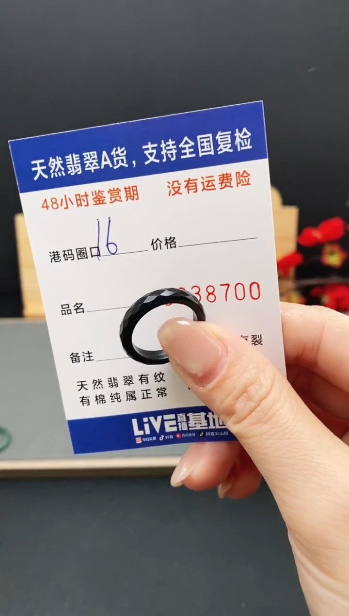 未镶嵌戒指翡翠8700