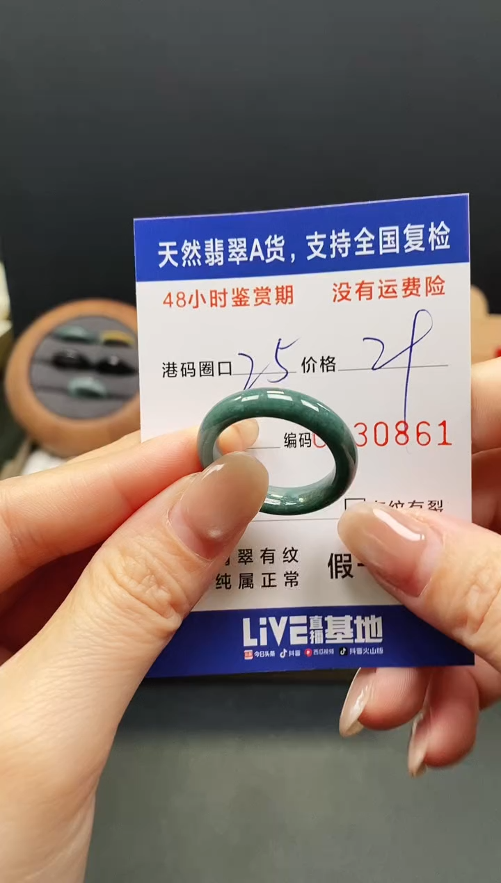 未镶嵌戒指翡翠0861