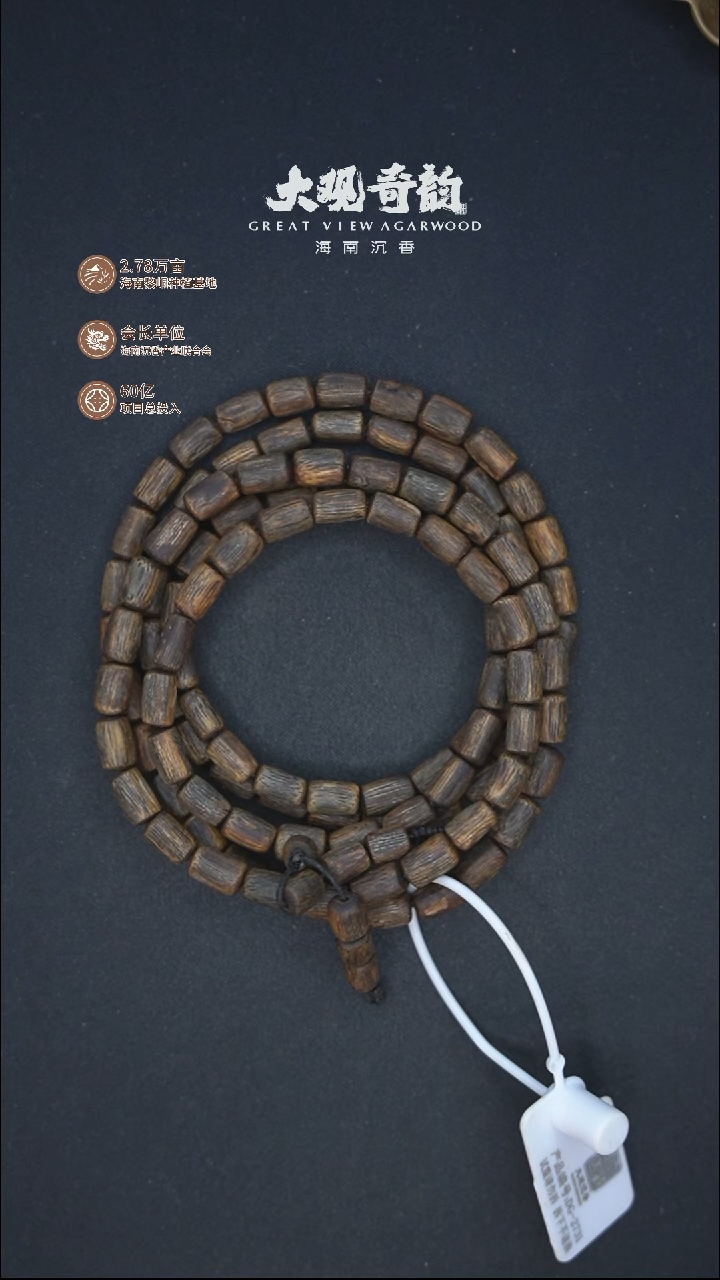 沉香沉香碎屑【玄衣翻墨】DG-2731_29.5克