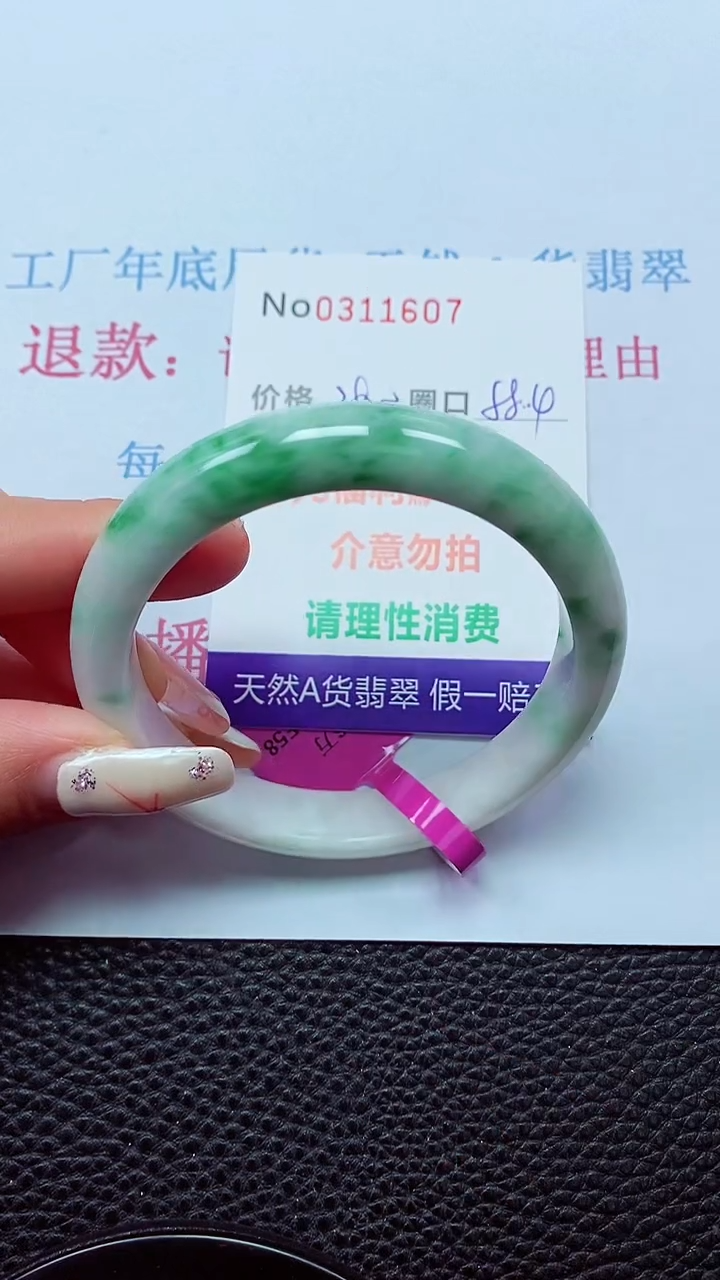 【闪购商品】翡翠手镯未镶嵌00311607