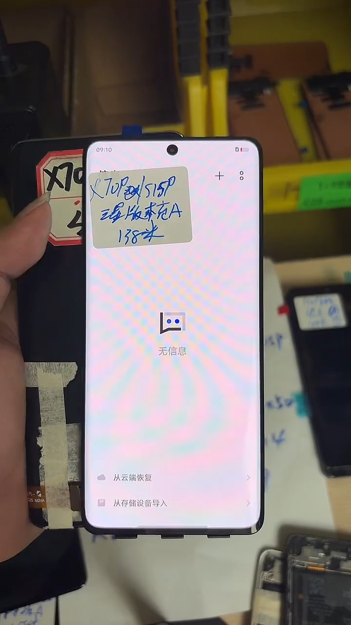 适用于X70P全新屏幕