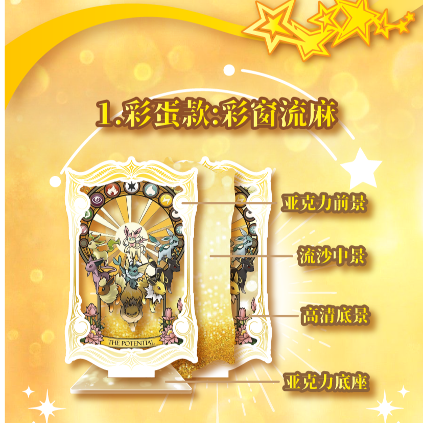 【叠叠】口袋潮玩-宝可梦-限量动漫流沙【代拆】