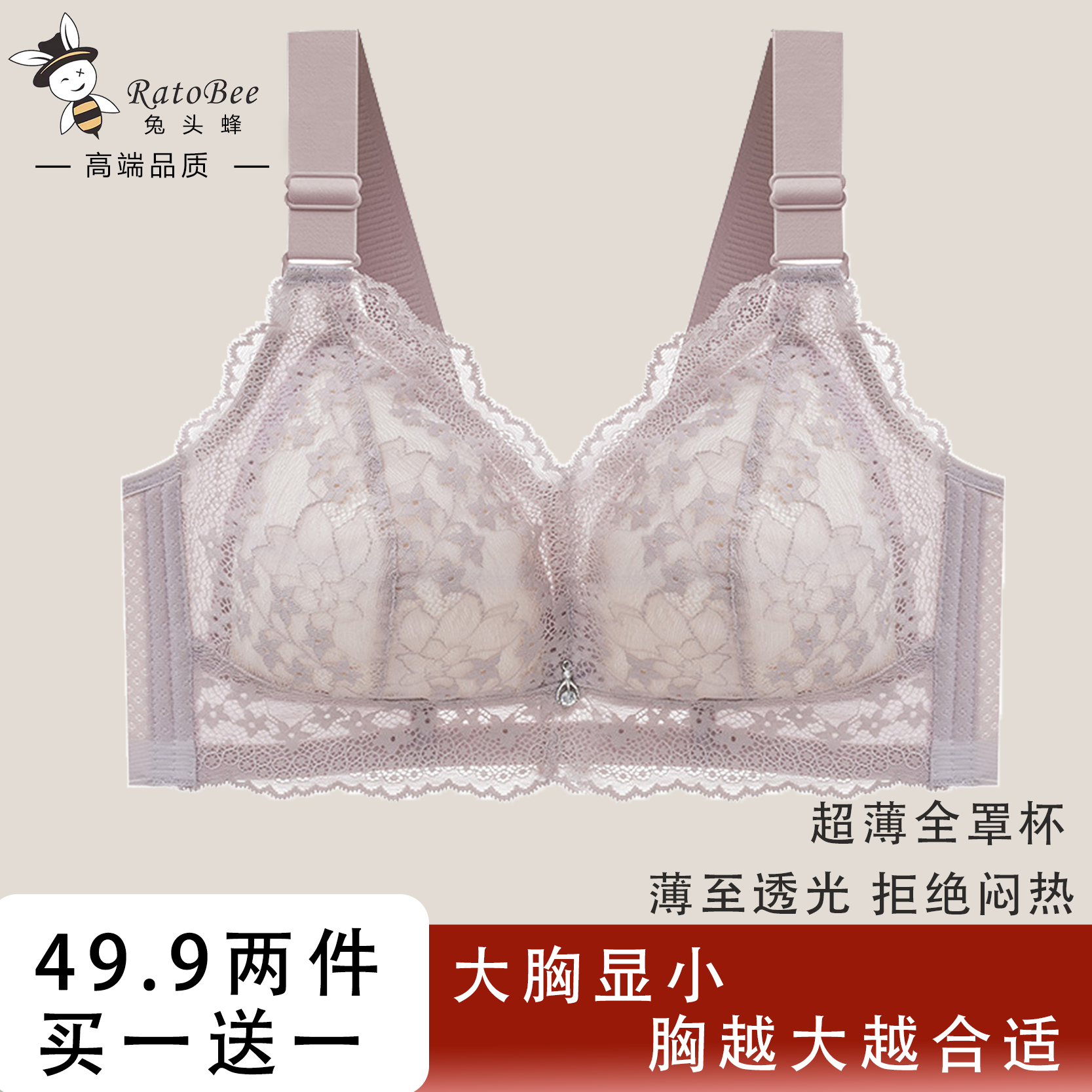 【买一送一】大胸显小全罩杯轻薄款舒适无痕无钢圈防下垂大码文胸