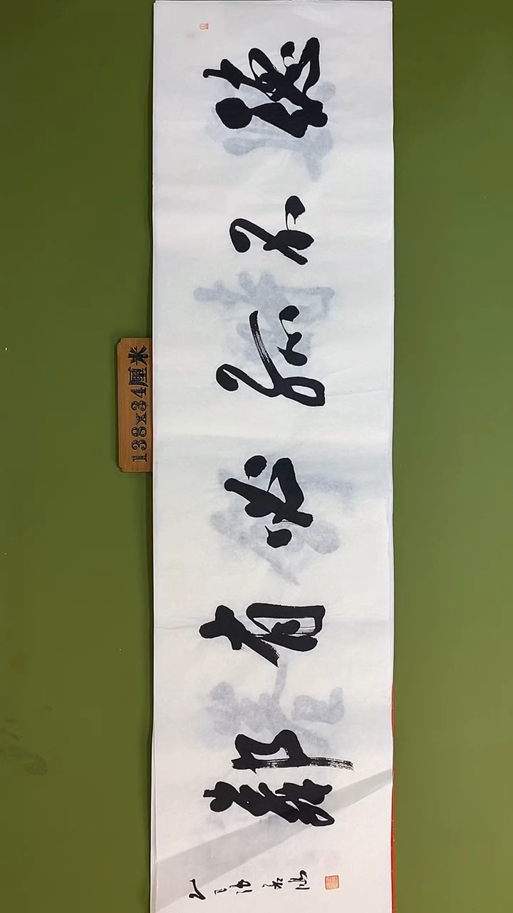 书法书法 张若鸿 尺寸138cm*34cm