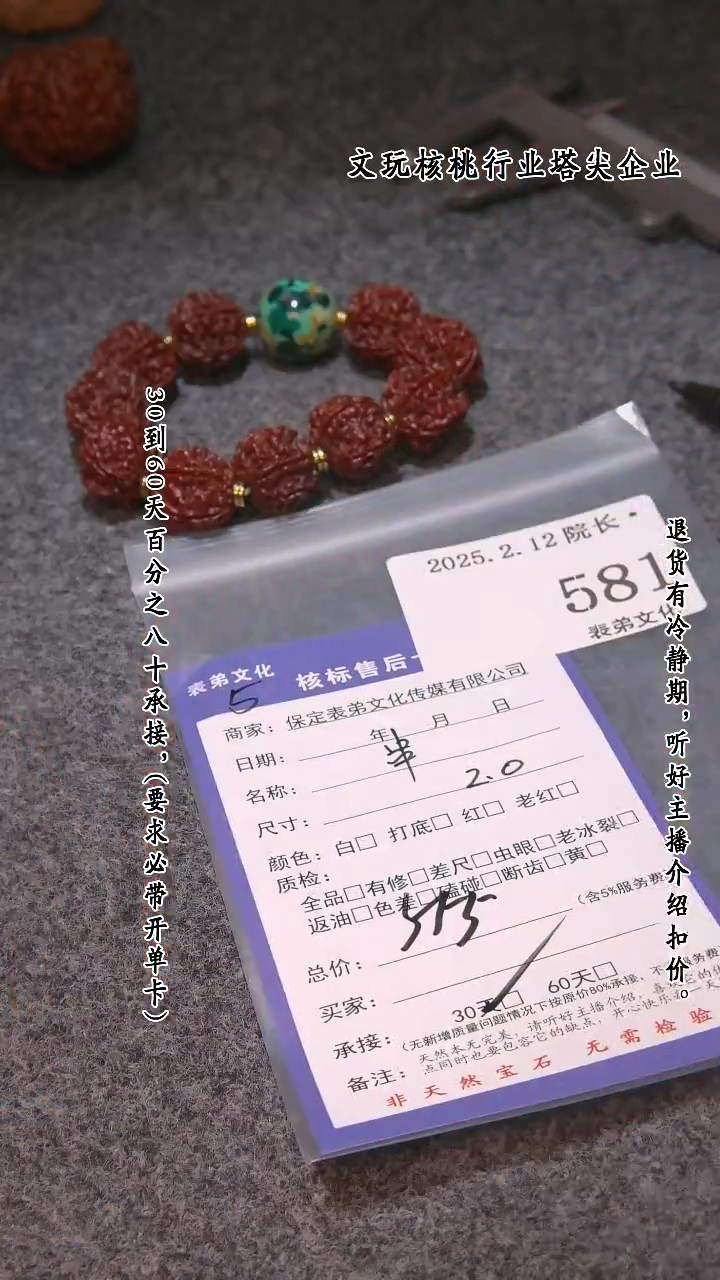 【闪购商品】文玩核桃吊坠581串 581串