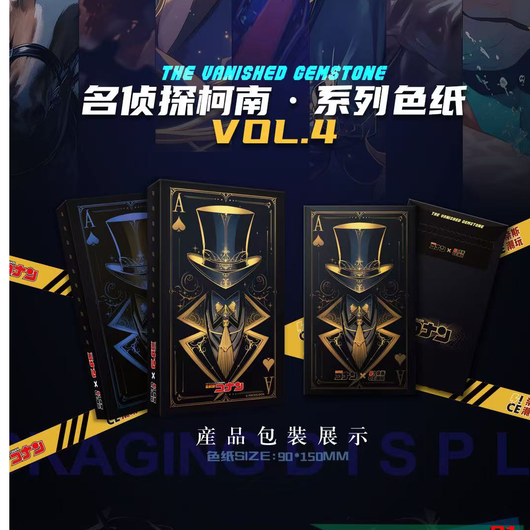 【奈斯潮玩】名侦探柯南X奈斯潮玩 第一弹 二创 色纸盲盒