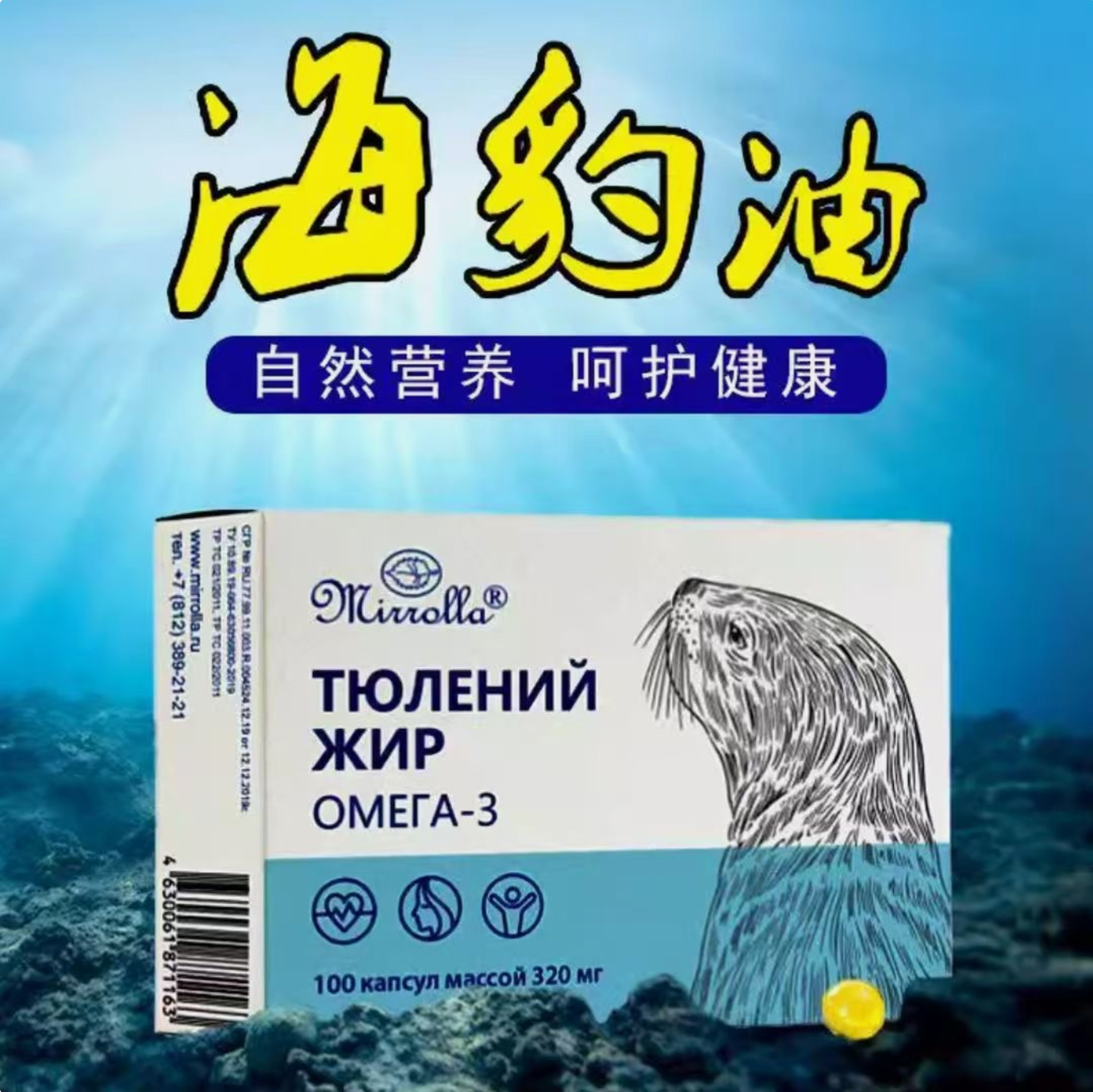 【俄罗斯进口】海豹调和油胶囊100粒/盒 认准46码 黑龙江口岸发货